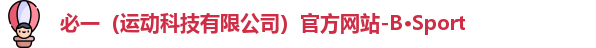 必一运动